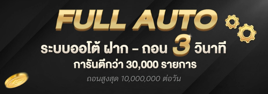 อา ซ้อ 888