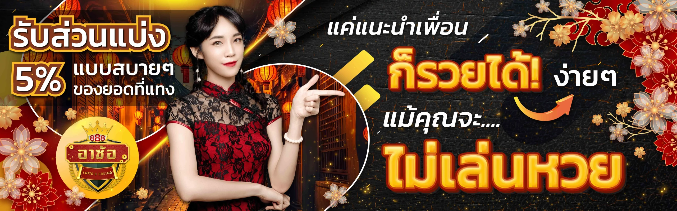 อา ซ้อ 888